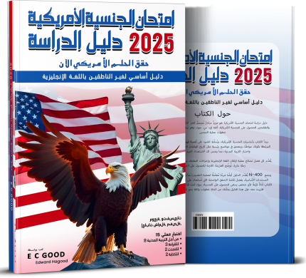 امتحان الجنسية الأمريكية 2025 دليل الدراسة (Paperback)